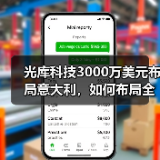 光库科技3000万美元布局意大利,如何布局全球产业链?(图4) 光库科技3000万美元布局意大利,如何布局全球产业链?(图4)