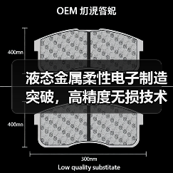 液态金属柔性电子制造突破,高精度无损技术开启智能新场景(图2) 液态金属柔性电子制造突破,高精度无损技术开启智能新场景(图2)