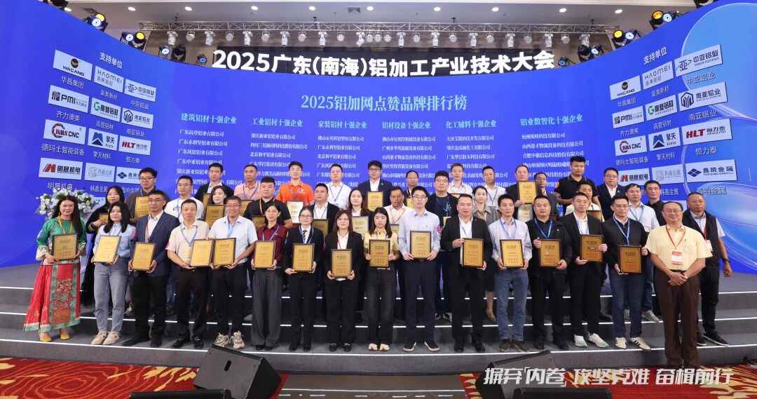 全球铝业巨头齐聚佛山,竟为破解一个行业死局(图15) 全球铝业巨头齐聚佛山,竟为破解一个行业死局(图15)