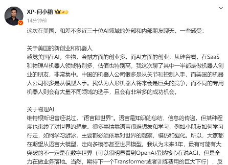 何小鹏预言物理AI将颠覆世界，中美机器人竞争路径竟然如此不同(图1)