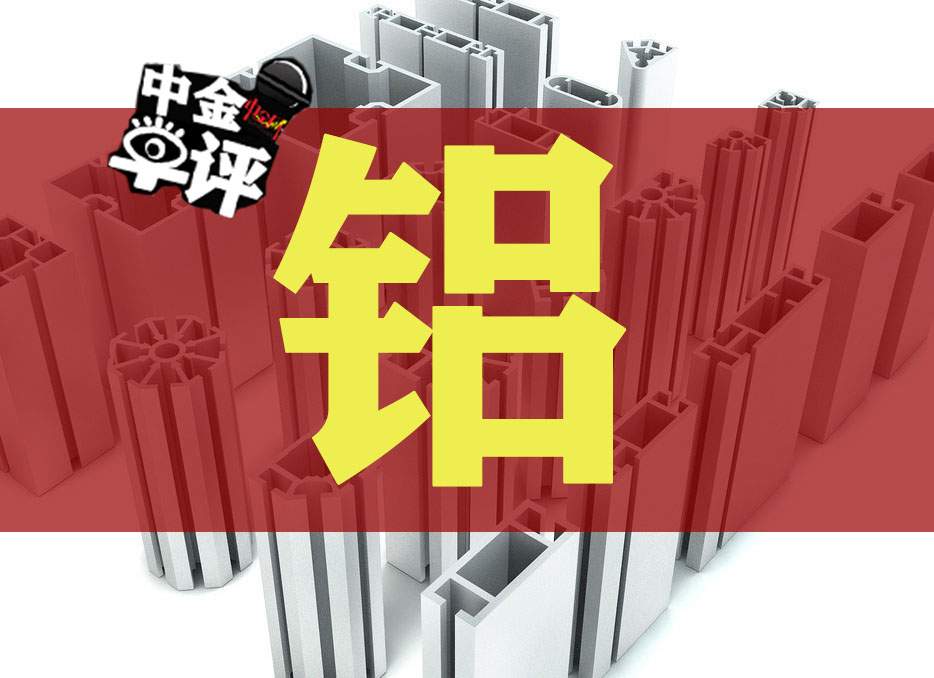 铝价探底回升背后，原来藏着这3个不为人知的秘密 - 信报磁材资讯