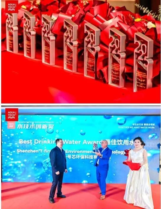 一号芯斩获 Aquatech 国际大奖，缓释复合矿化技术引领行业升级(图2)