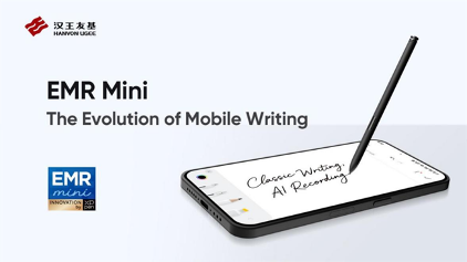 汉王友基EMR Mini电磁笔方案获评“2025年度创新解决方案”(图2)
