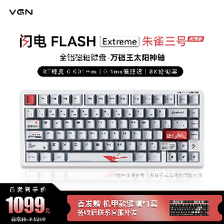 闪电75 Extreme磁轴键盘发布,朱雀三号火箭联名限定款亮相(图1) 闪电75 Extreme磁轴键盘发布,朱雀三号火箭联名限定款亮相(图1)