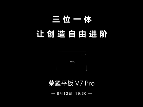 旗舰平板发布：6nm芯片与创作生态全面升级，生产力再进阶 - 信报磁材资讯