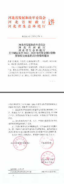 河北省重金属排污权交易基准价格发布，明确五大污染物底价(图1)