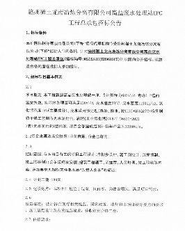 高盐废水处理EPC工程招标，MVR浓缩与喷雾干燥工艺解析(图5)