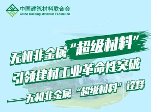 无机非金属超级材料定义与攻关方向解析，赋能高端与前沿领域(图1)