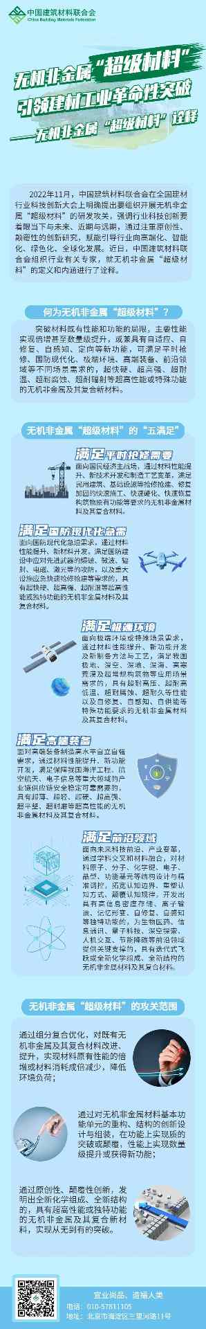 无机非金属超级材料定义与攻关方向解析，赋能高端与前沿领域(图2)