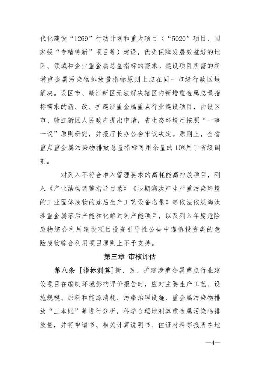 江西省建设项目重金属污染物排放指标核定管理办法解读(图4)