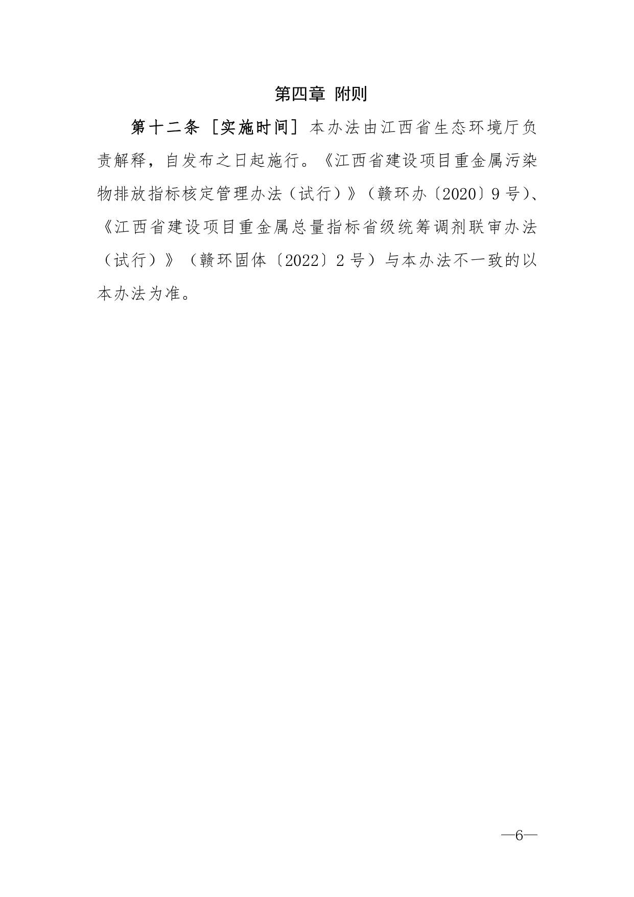 江西省建设项目重金属污染物排放指标核定管理办法解读(图6)