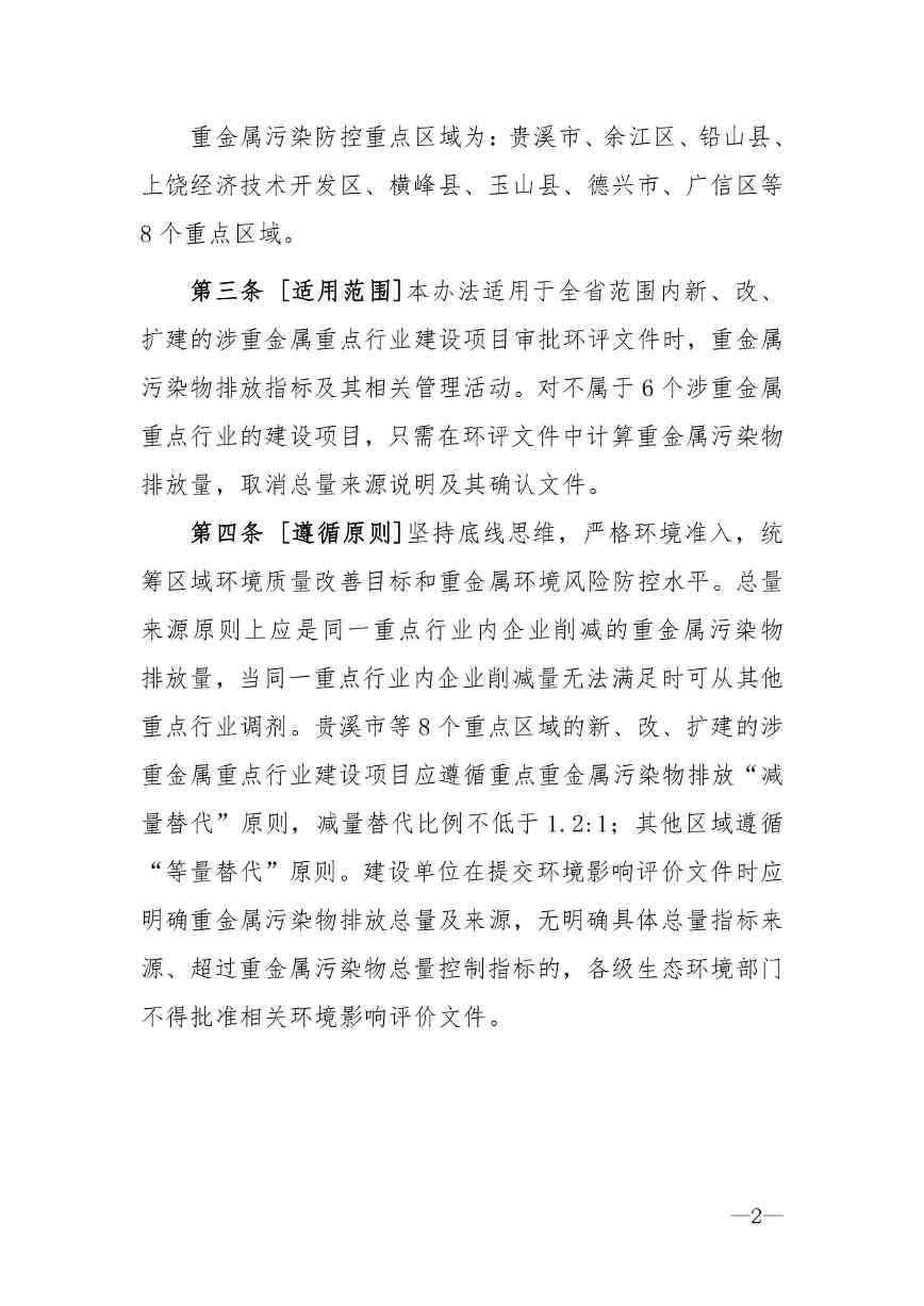江西省建设项目重金属污染物排放指标核定管理办法解读(图2)